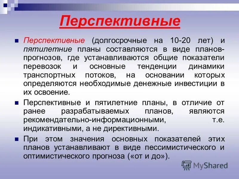 перспективные показатели это. долгосрочное планирование показатели. планирование производства кратко. долгосрочное планирование план. долгосрочное планирование показатели.