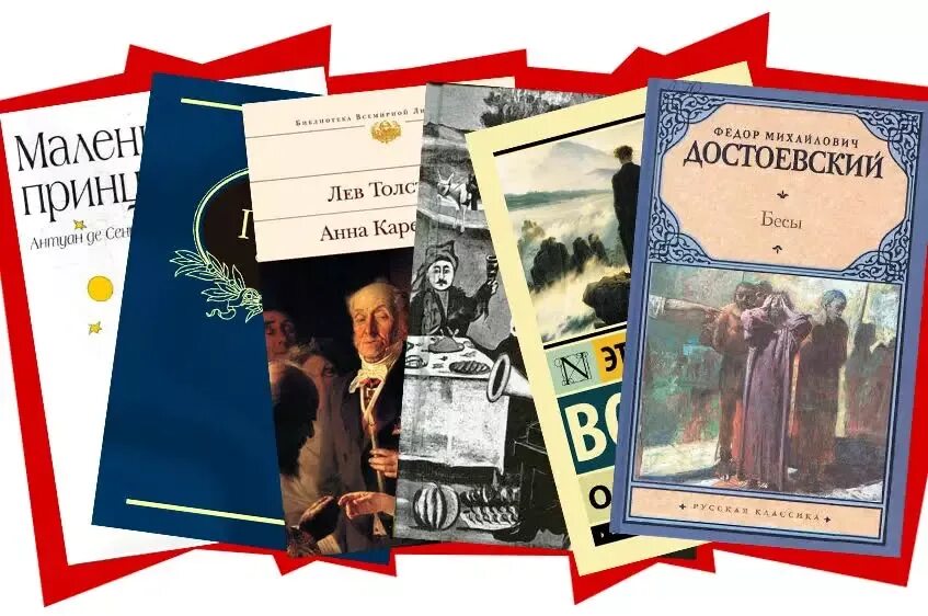 Какую классику нужно прочитать. Книги которые. классические книги которые стоит прочитать. книга которую читал каждый. книги русской классики, которые нужно прочитать.