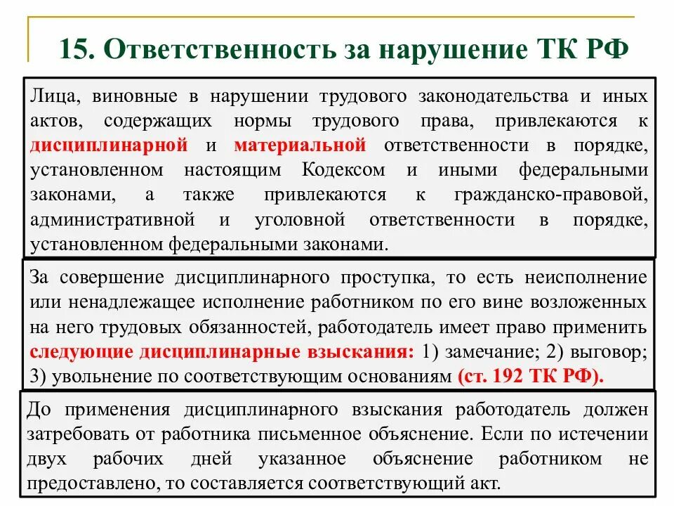 Законодательства и иных актов содержащих. Ответственность за нарушение трудового законодательства. ответственность за трудовое нарушение. виды ответственности за нарушение трудового. виды ответственности за нарушение трудового законодательства.