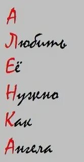 Аленка самая красивая
