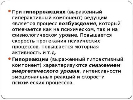 Истероидная реакция