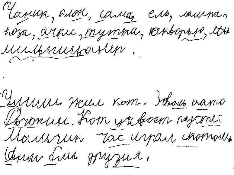 Дисграфия почерк. Детский почерк. почерк с дисграфией. некрасивый почерк.