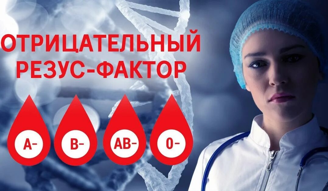 Задачи на группы крови и резус-фактор. Первая группа крови иммунитет. Резус фактор агглютиноген. Люди с отрицательным резус-фактором крови. Резус-фактор крови.