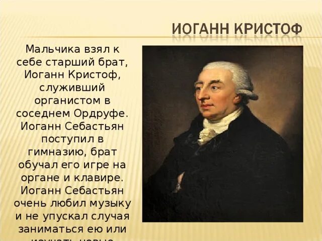 Иоганн кристоф бах. Бах с братом Иоганном Кристофом. Иоганн Христоф Бах брат Иоганна Себастьяна. Старший брат Иоганна Себастьяна Баха. Иоганн Себастьян Бах с братом.