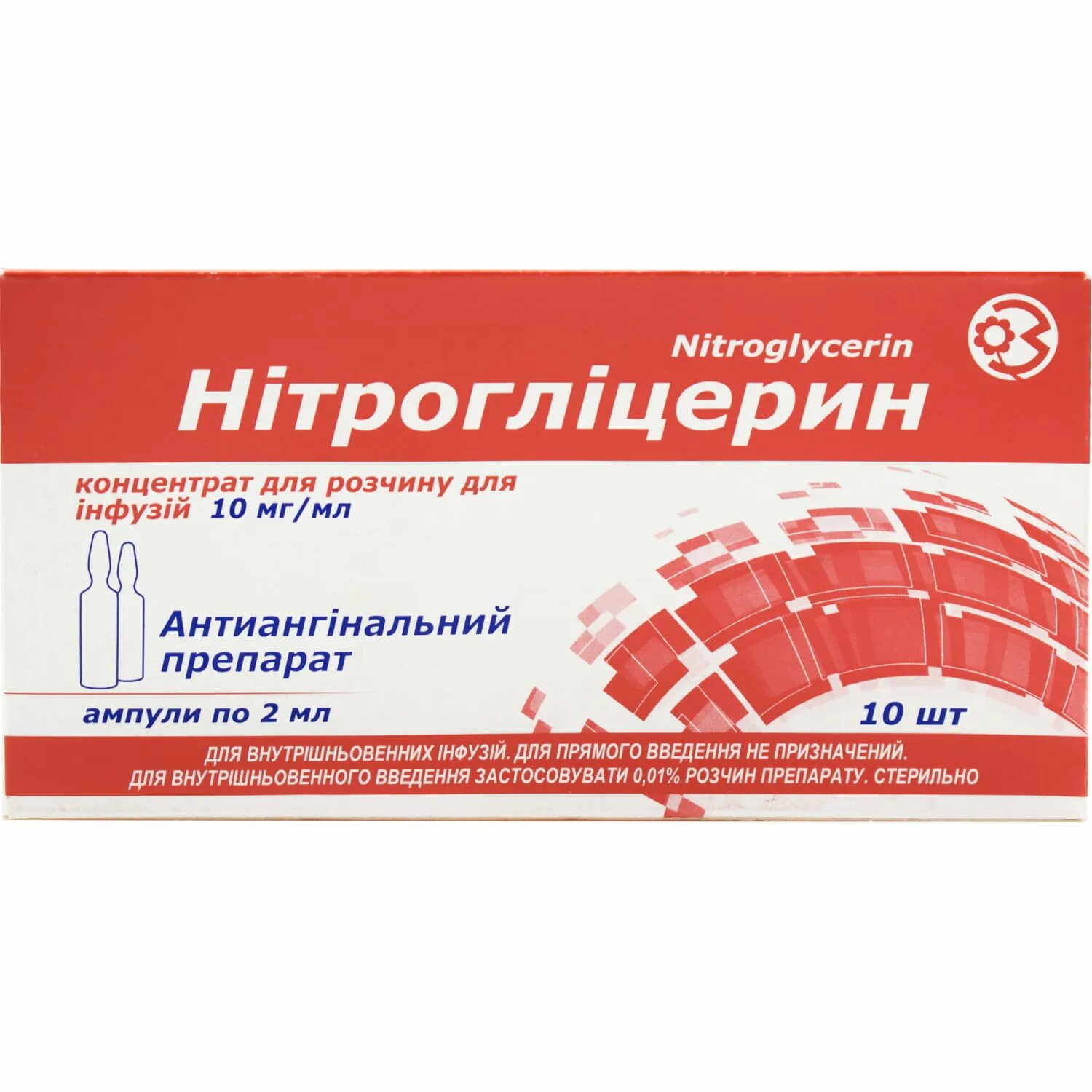 При каком давлении принимать нитроглицерин. Нитроглицерин 10мг/мл. нитроглицерин концентрат для приготовления раствора для инфузий. нитроглицерин ампулы. нитроглицерин инъекции.