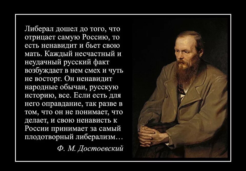 Тяжелые времена автор. Достоевский о либералах. Достоевский о либералах цитаты. Достоевский о русских либералах.