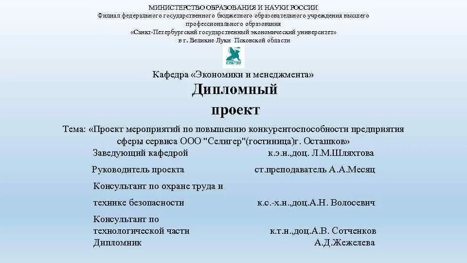 Государственное министерство образования. Бланк Министерства образования и науки РФ. Бланк Министерства образования. Бланк Министерство образования РФ. Подчиненность Министерство науки и высшего образования.