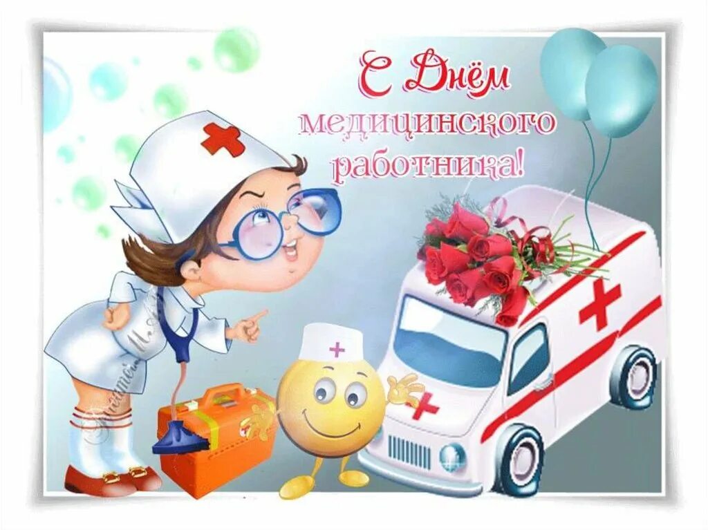 поздравляю с днём фельдшера поздравления. поздравление с днём фельшера. рисунок ко дню медицинского работника. с днём медицинского работника открытки. поздравление работников скорой помощи.