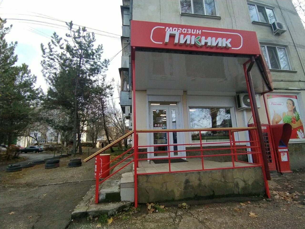 магазин пикник. пикник магазин екатеринбург. магазин пикник таганрог. магазин пикник. магазин пикник на малышева.