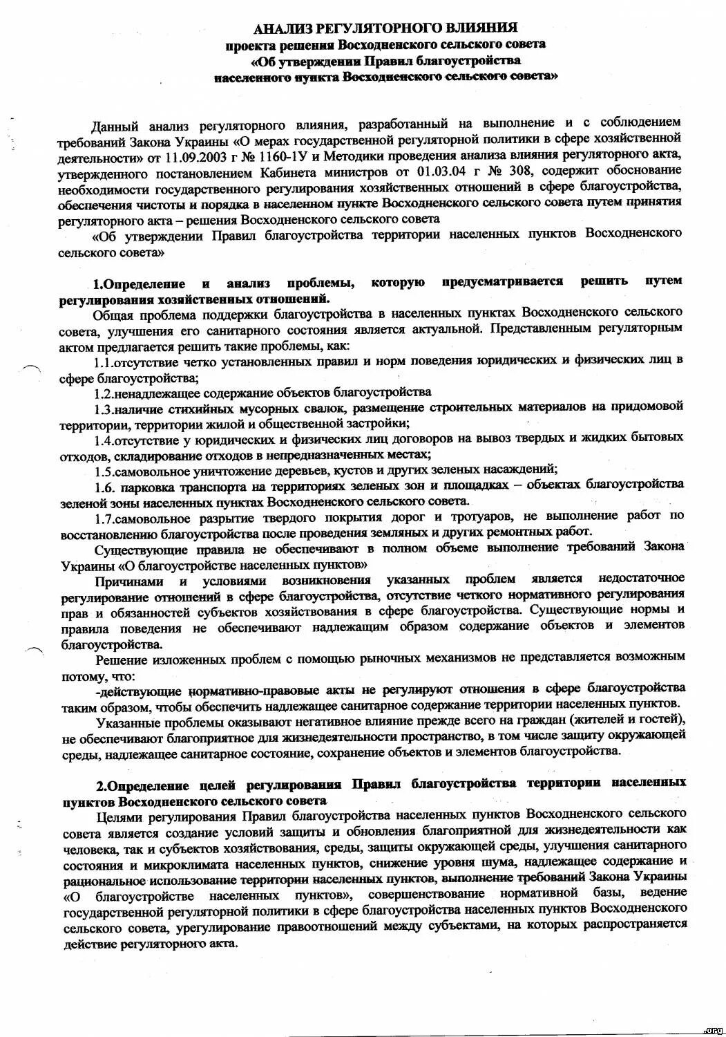 правила благоустройства территории. правила благоустройства благоустройства. правило благоустройства. правила благоустройства муниципального образования. утверждении правил благоустройства территории.