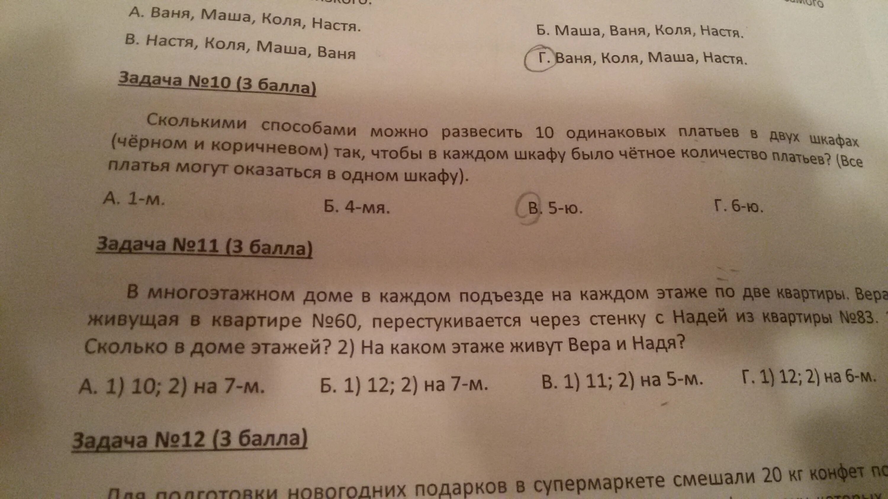 Задачи про этажи и квартиры 4 класс. Задача про этажи 4 класс математика