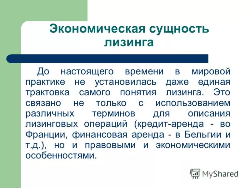 Сущность лизинговой сделки. Сущность лизинга кратко. Аренда и лизинг: экономическа» сущность. Экономическая сущность лизинга кратко. Котловой метод финансирования.