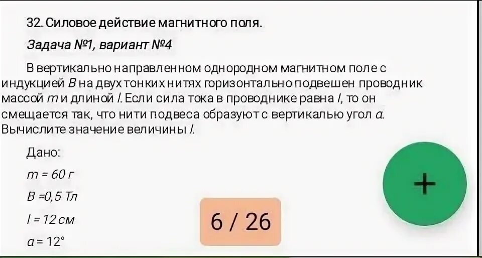 В однородном магнитном поле с индукцией 5