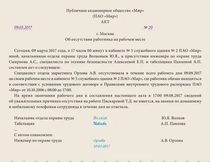 Как оформить прогулы работника без уважительной причины