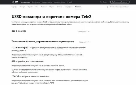 Как узнать какие платные услуги на теле2