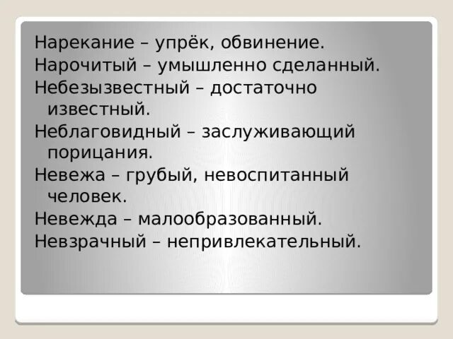 Нареканий нет. Нарекание. нарекания пример. слово нарекание. нареканий это что значит.