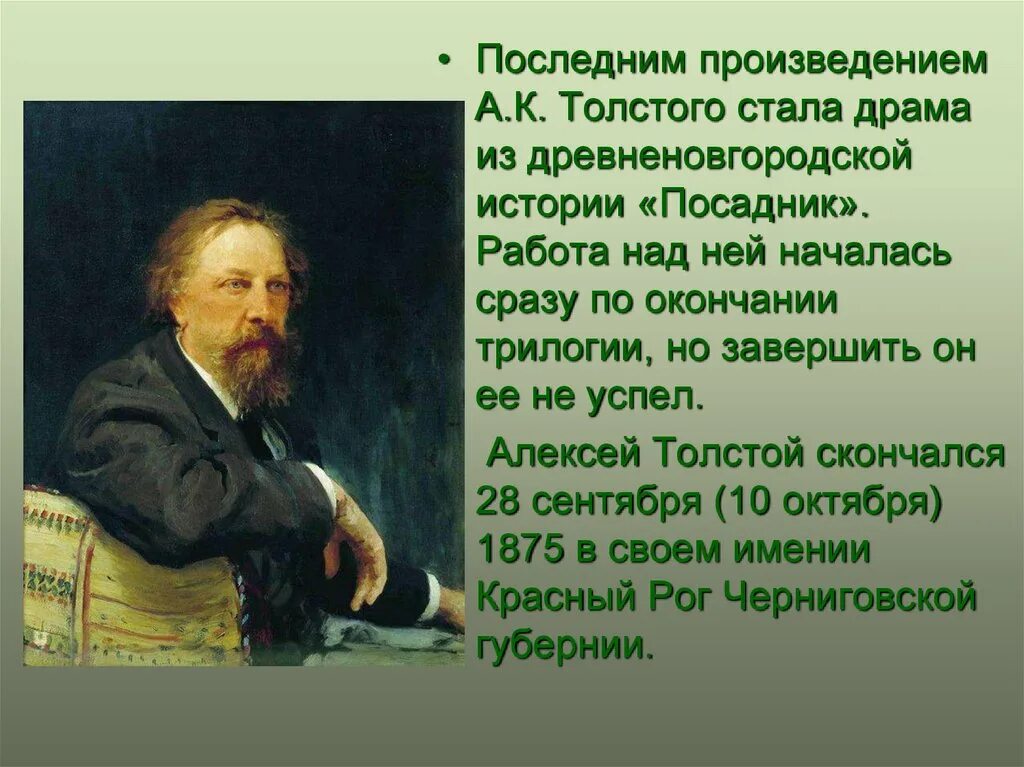 Подготовить сообщение о произведении. Рассказы Алексея Константиновича Толстого. Биография Алексея Константиновича Толстого 1817 1875.