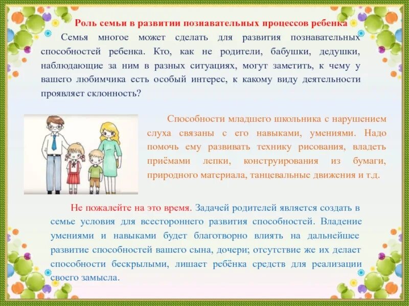 Роль семьи в развитии правового сознания школьников. Роль семьи в развитии правового сознания школьников. Роль семьи в развитии речи ребенка консультация для родителей. Роль семьи в воспитании личности ребенка. Механизмы формирования правового сознания.