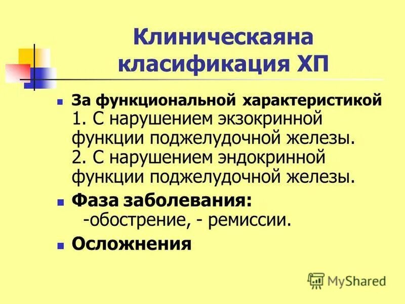 Методы оценки экзокринной функции поджелудочной железы. Синдром внешнесекреторной недостаточности поджелудочной железы. Недостаточность внешнесекреторной функции поджелудочной железы. Экзогенная недостаточность поджелудочной железы. Выявление экзокринной недостаточности поджелудочной железы.