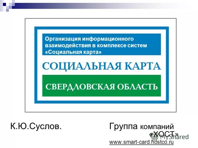 План города ангарска. Соц система ангарск. Льготная транспортная карта. Электронный социальный проездной. Соц система ангарск.