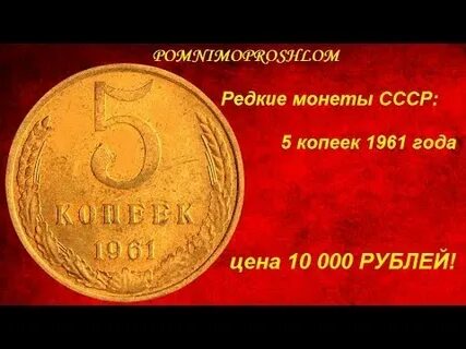 Дорогие монеты 5 копеек
