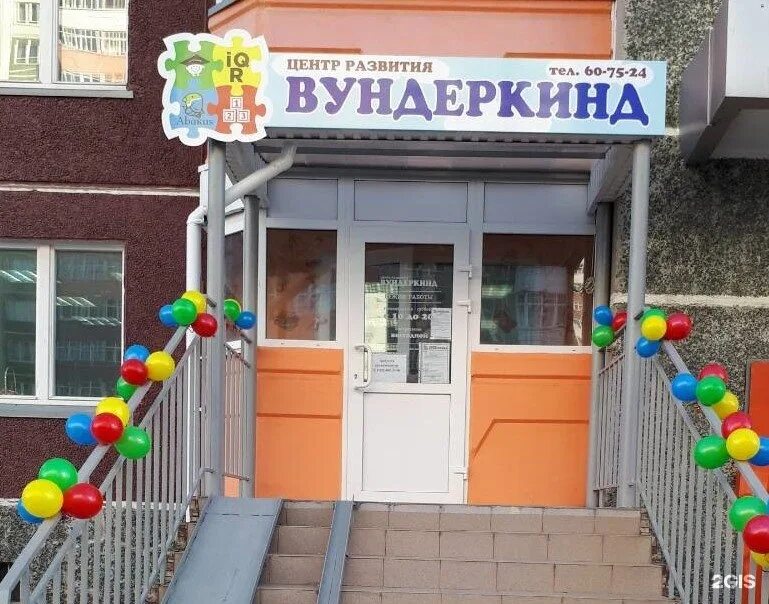 Вундеркинд центр. Тюмень детский центр вундеркинд семенова 31. вундеркинд тюмень детский центр. детский центр вундеркинд белореченская. вундеркинд самара.