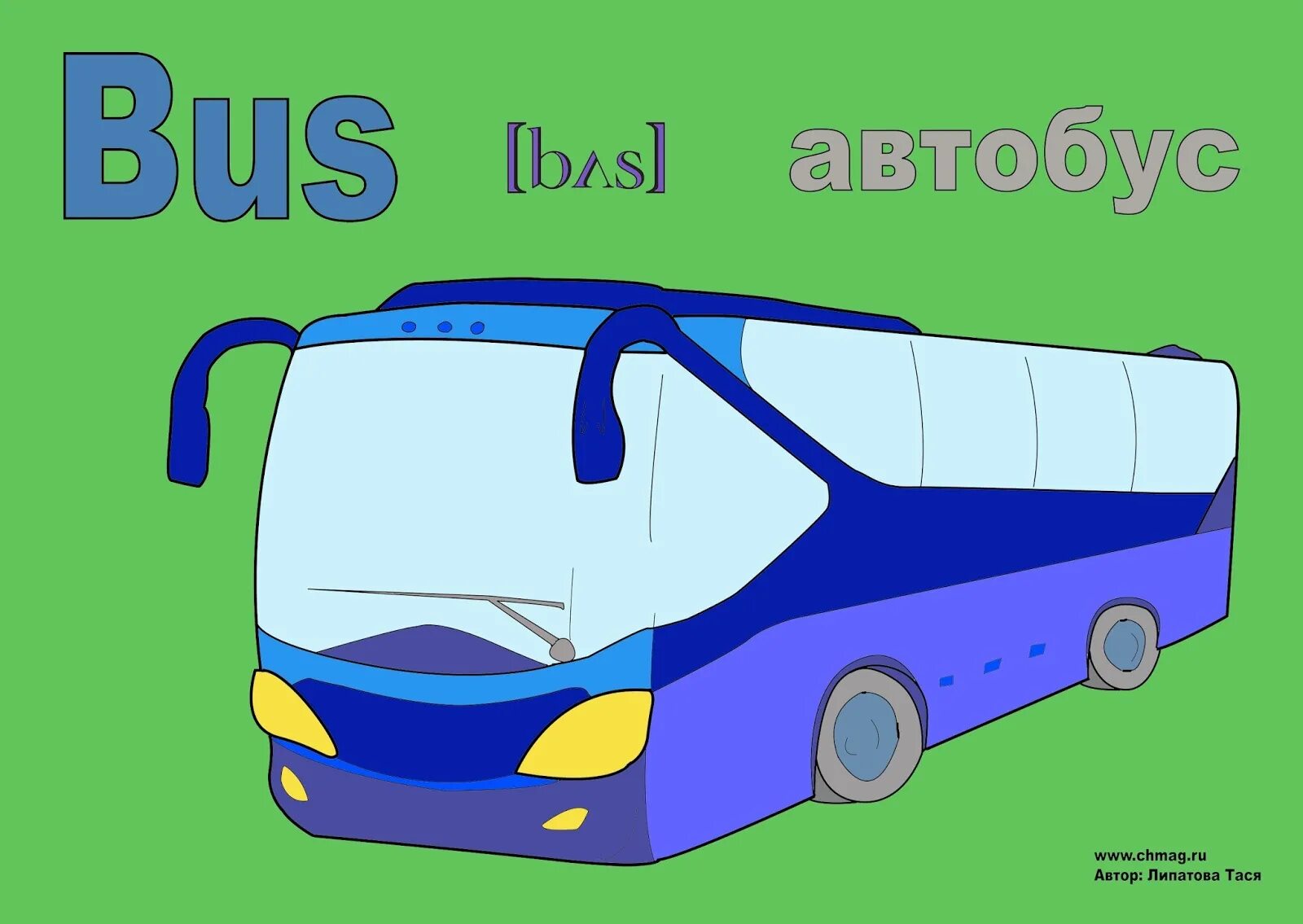 Машина произносится. Автобус картинка. Автобус на английском языке. Английское слово автобус. Автобус иллюстрация.