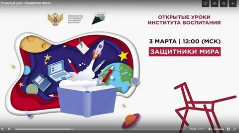 Урок защитники