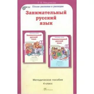Методическое пособие для 4 класса