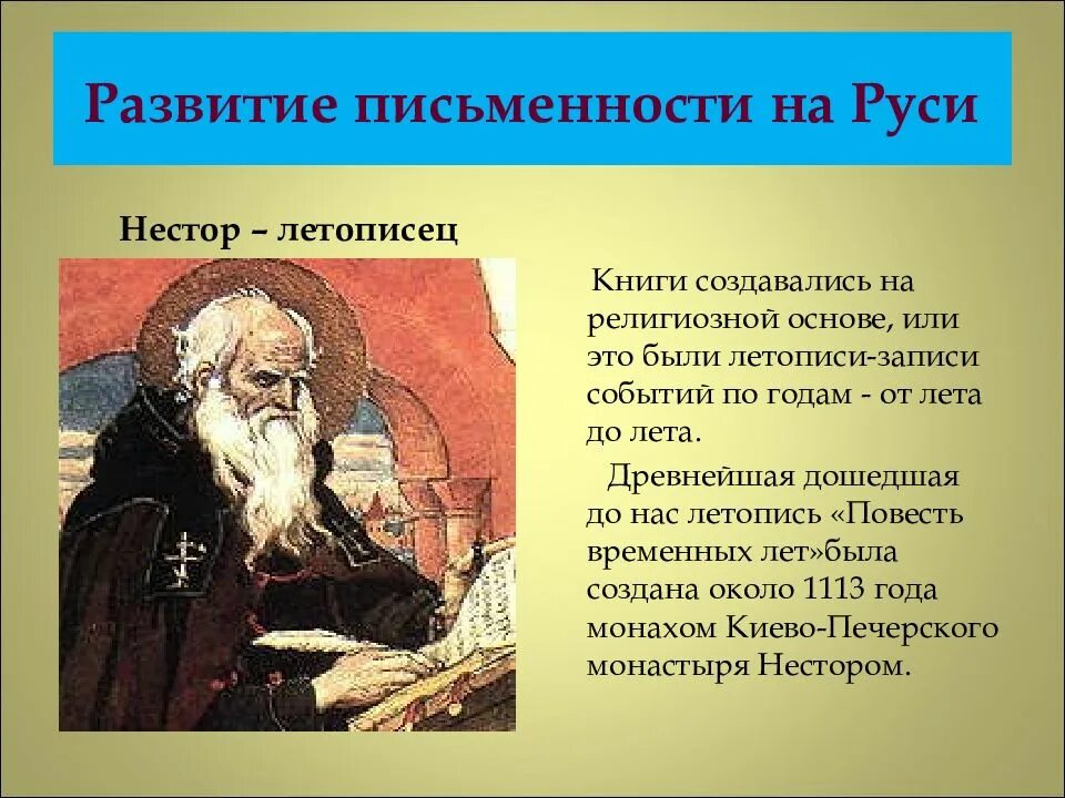 Почему летописец