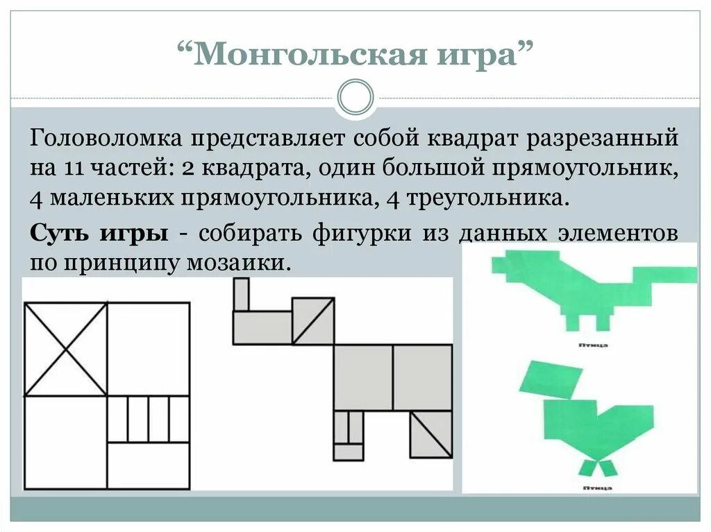 Монгольская игра для дошкольников схемы распечатать Монгольская игра для дошкольников схемы распечатать
