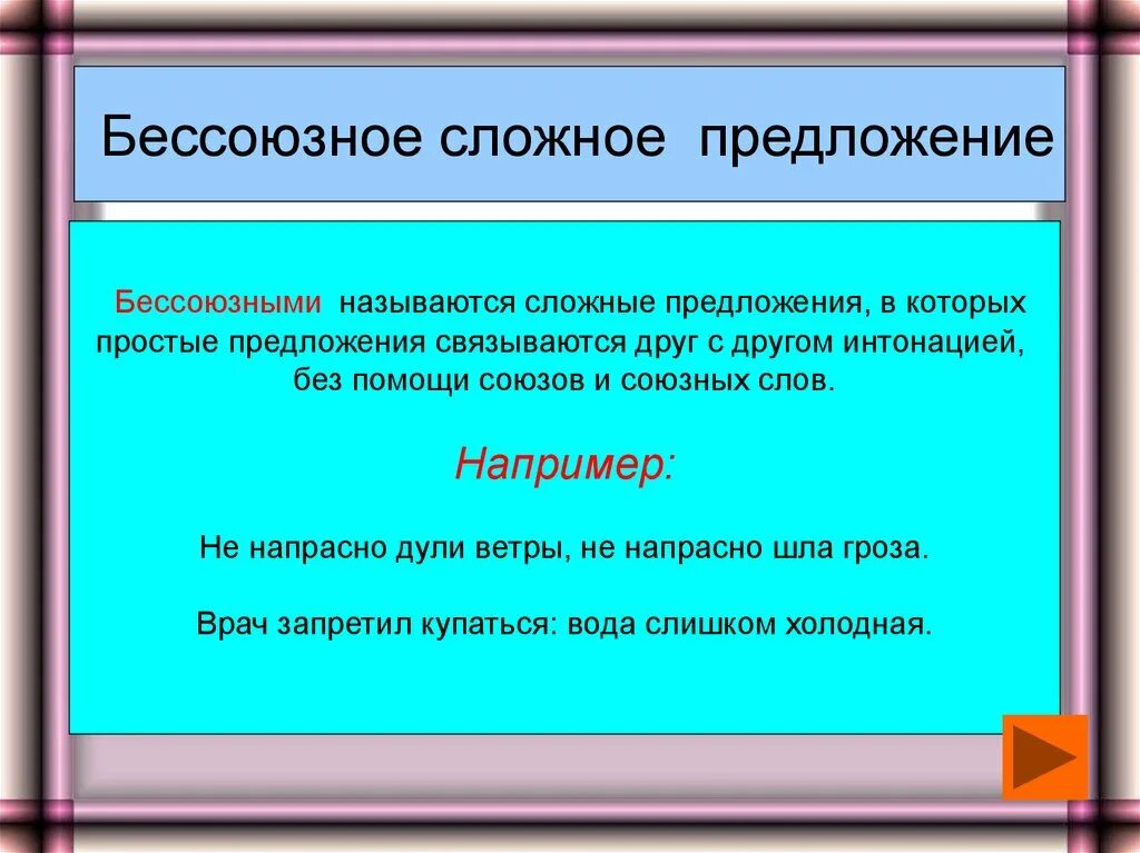 15 сложных бессоюзных. Бессоюзное сложное предложение. Бессоюзном слож предлож. Безссозные сложное предложение. Без союзные сложные предложения.