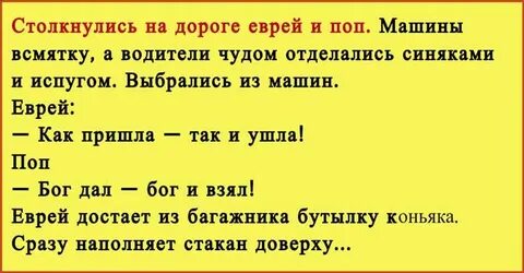 Еврейский анекдот день рождения