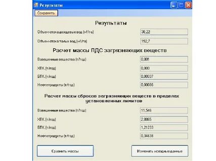 Расчет стоков программа