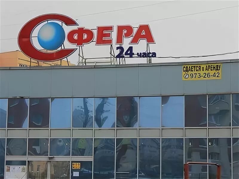 Сфера екатеринбург. Город елабуга мира 34. Магазин сфера рубцовск. Сфера сестрорецк магазин. Магазин магнит омск.