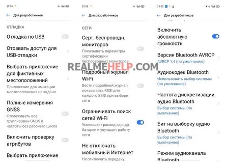 Реалми режим разработчика