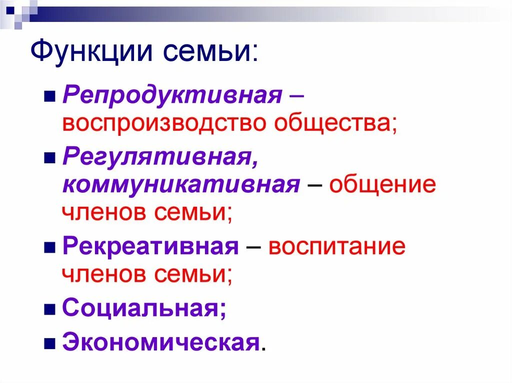 Функции семьи 8 класс. Регулятивная функция семьи. функции семьи технология 8 класс. экономические функции семьи 8 класс.