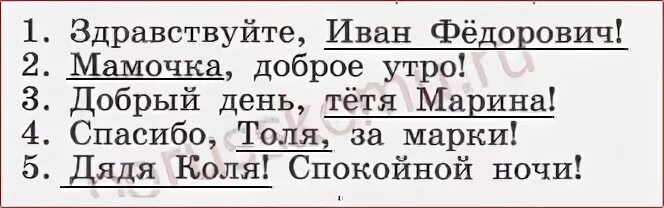 5 предложений с обращением художественных. Предложения с обращением примеры. предложения с обращениями 5 класс. обращение русский язык 5 класс. обращение 3 класс русский язык.