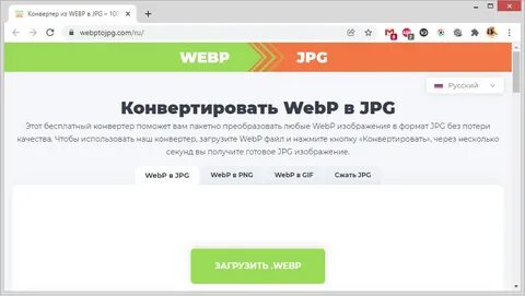 Перевести изображение в webp