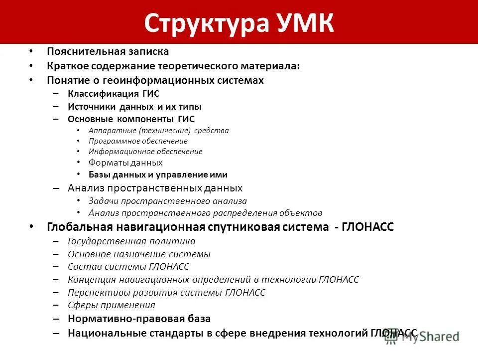 Структура и содержание пояснительной записки. Структура и содержание пояснительной записки