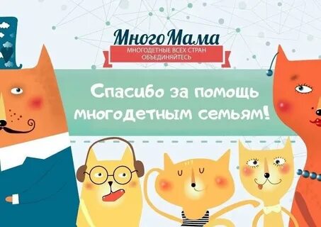Многомама