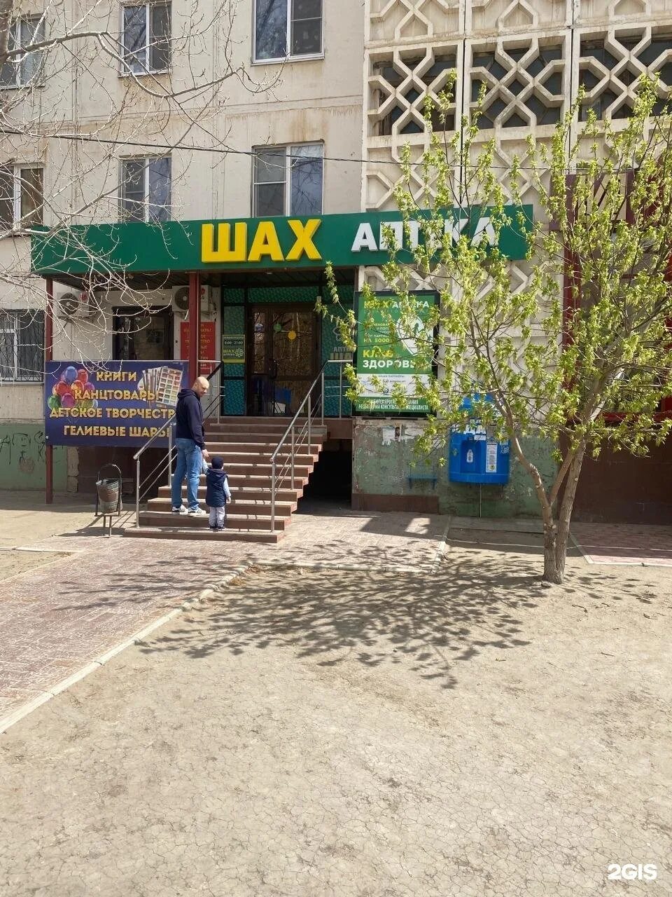 аптека шах в махачкале. аптека шах астрахань. шах астрахань сайт. аптека астрахань. аптека шах каспийск.