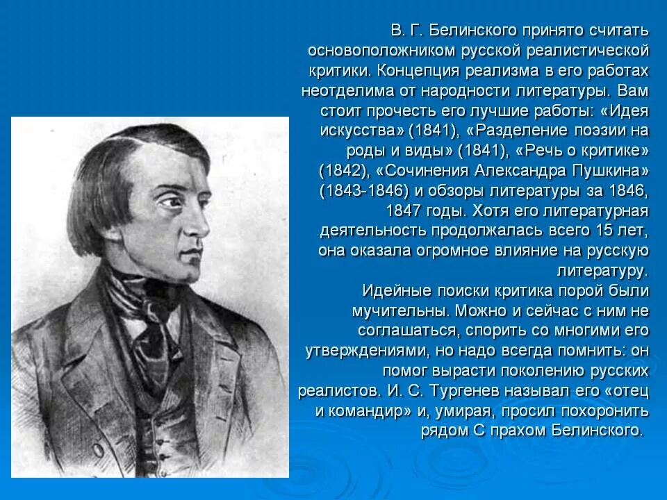 Значение белинского. Критик в.г. Белинский. Литературный критик Белинский.