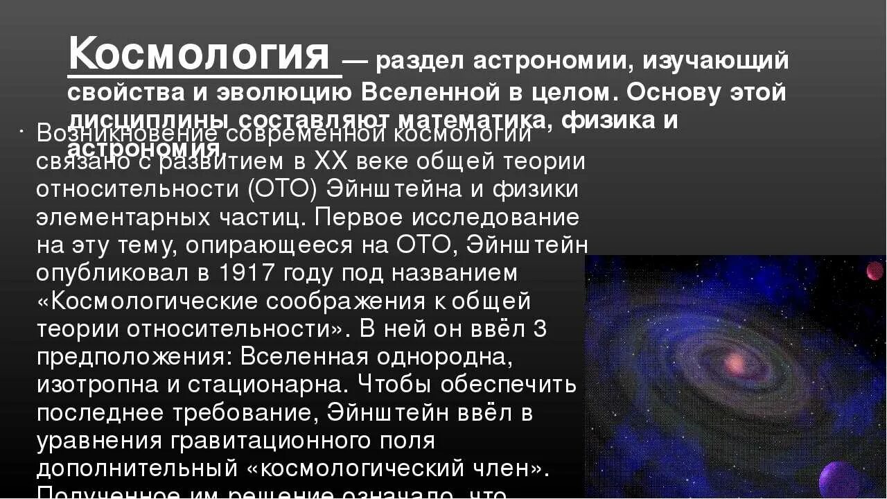 Контрольная работа элементы астрономии и астрофизики. Что изучает раздел астрономии космология. Эволюция Вселенной астрономия. Понятие Вселенной в астрономии. Расширение Вселенной астрономия.