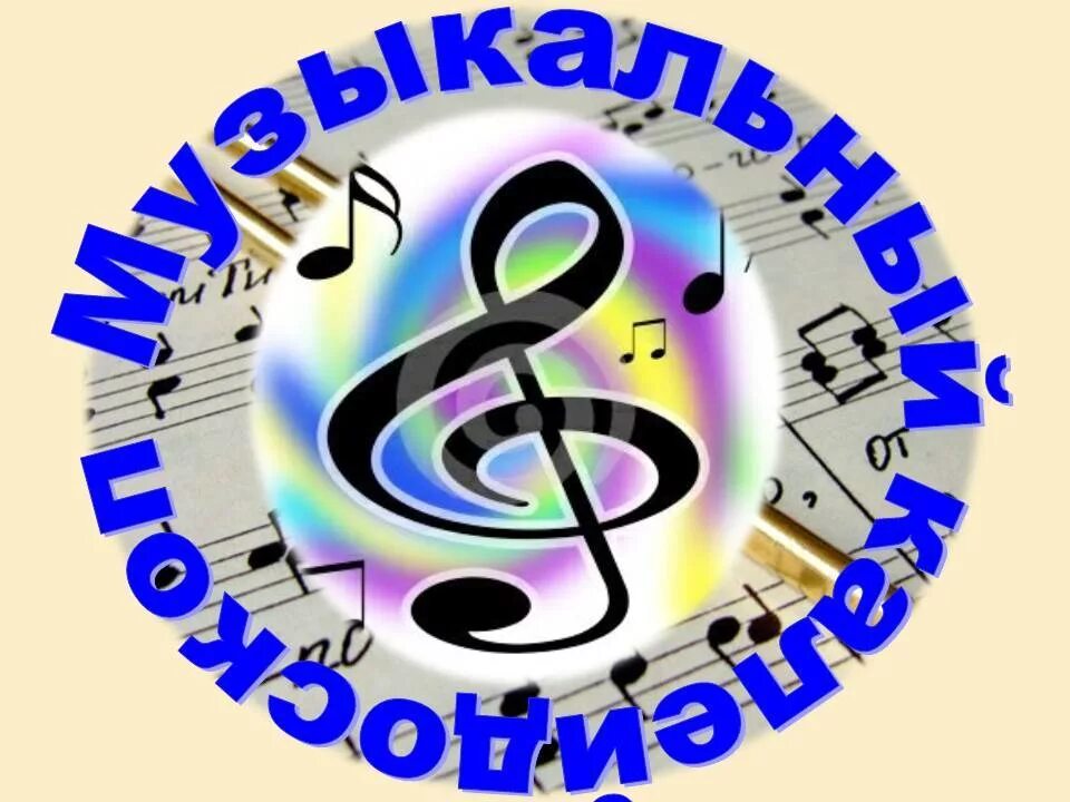 Детский оркестр в детском саду. Музыкальные конкурсные программы. Музыкальный фон. Музыкальная конкурсная программа. Конкурсно-игровая программа для молодежи.