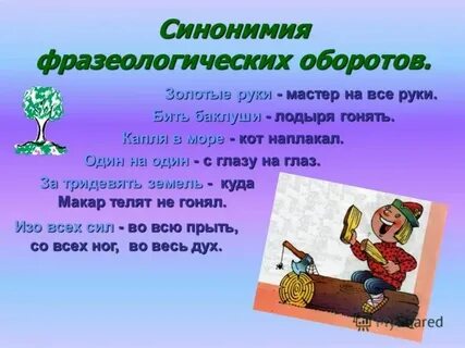 Фразеологический оборот рукой подать