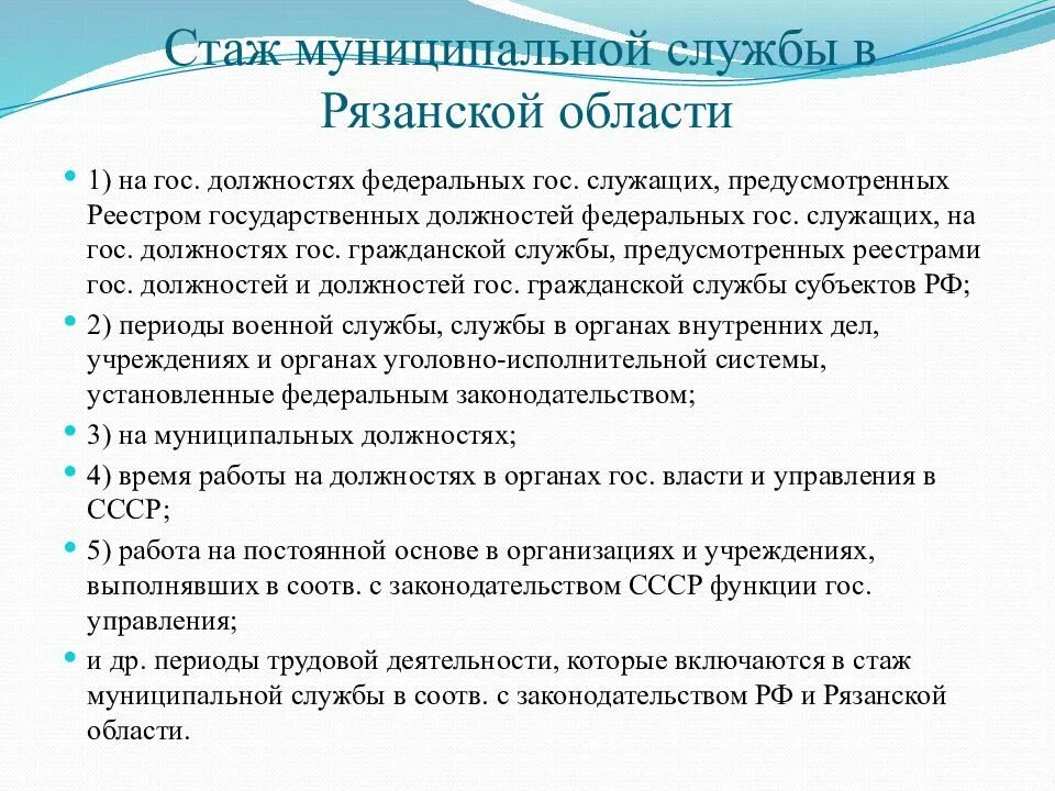 Муниципальный стаж. Стаж государственной и муниципальной службы. Стаж за муниципальную службу. Стаж государственной гражданской службы. Стаж в государственных учреждениях