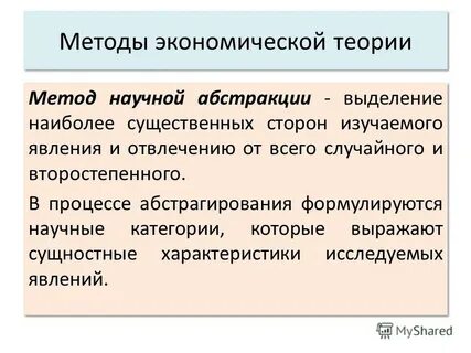 Особенность места экономической теории среди общественных наук
