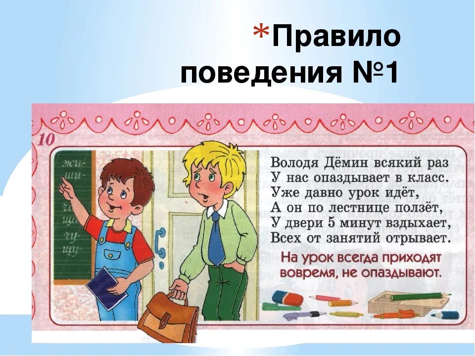 Презентация правила поведения в обществе 3 класс. Правила поведения в школе. Поведение в школе. Правила поаведенияв школе. Презентация на тему поведение в школе.