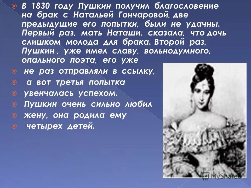 Сын гончарова. Пушкин 1830. 1830 Годы Пушкина. Пушкин 1830 год. Мать Натальи Гончаровой.